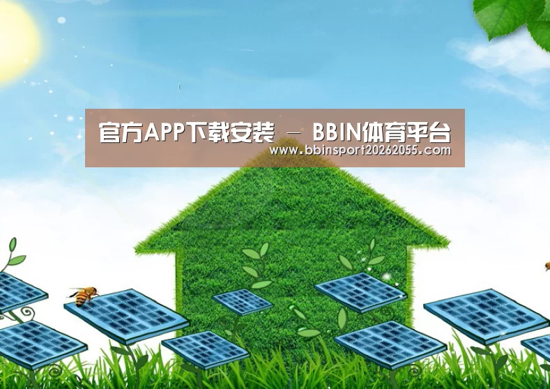 BBIN下载公司