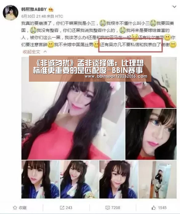《非诚勿扰》孟非谈择偶:比理想标准更重要的是匹配度-BBIN赛事(图3) BBIN真人
