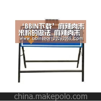 ‘BBIN下载’麻辣肉末米粉的做法_麻辣肉末米粉怎么做_厨娘宋宋的菜谱(图1) BBIN赛事