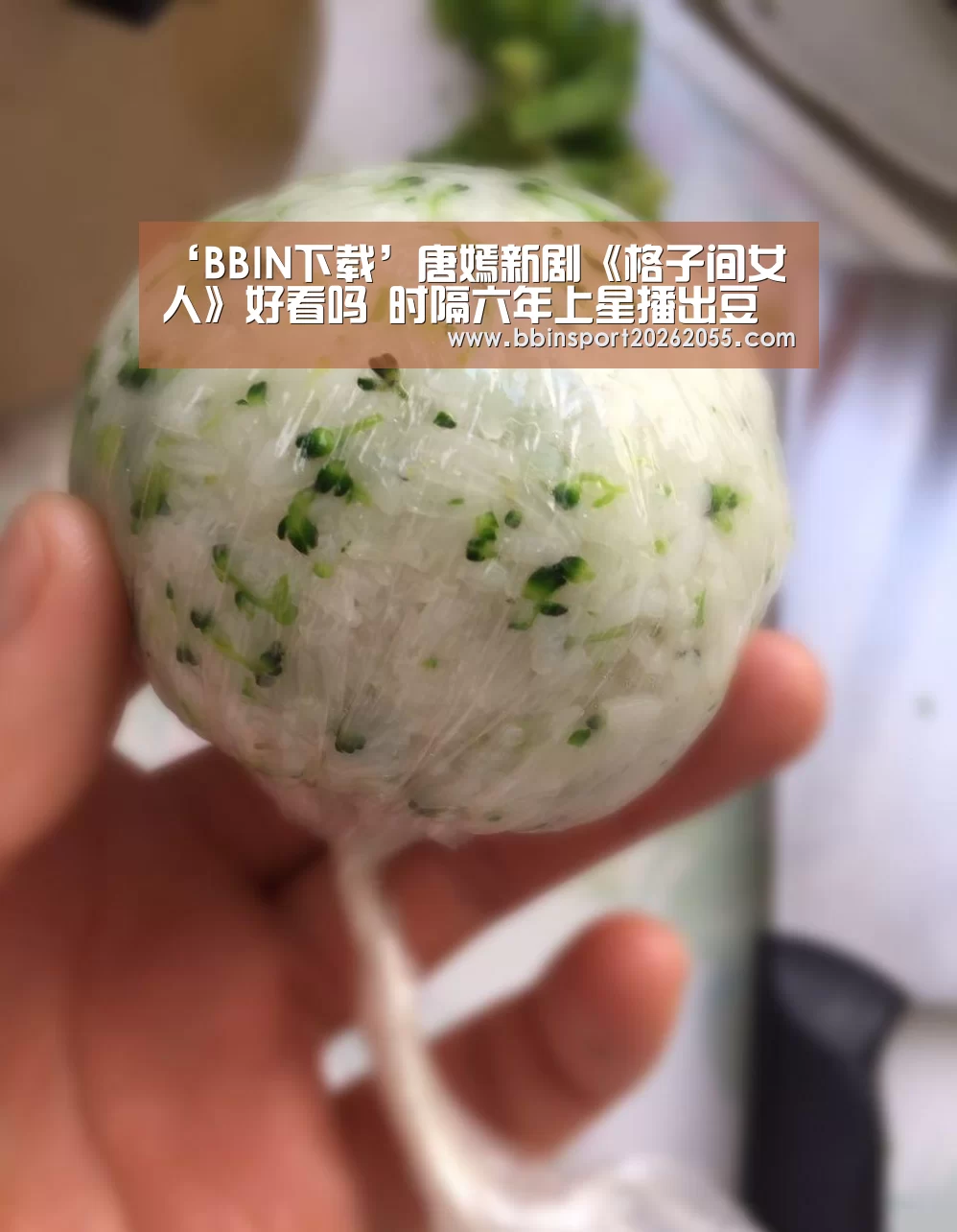 ‘BBIN下载’唐嫣新剧《格子间女人》好看吗 时隔六年上星播出豆瓣7.5(图1) BBIN国际厅