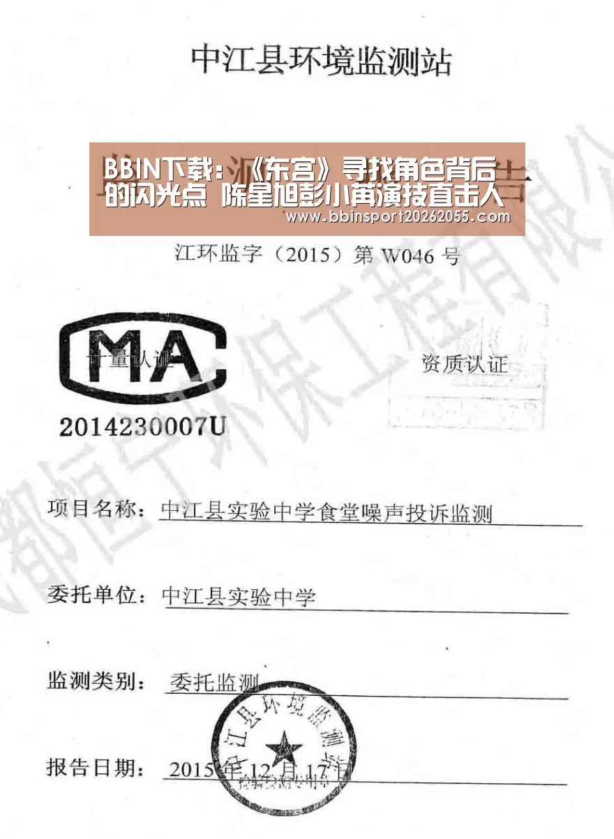 BBIN下载:《东宫》寻找角色背后的闪光点 陈星旭彭小苒演技直击人心(图2) BBIN国际厅