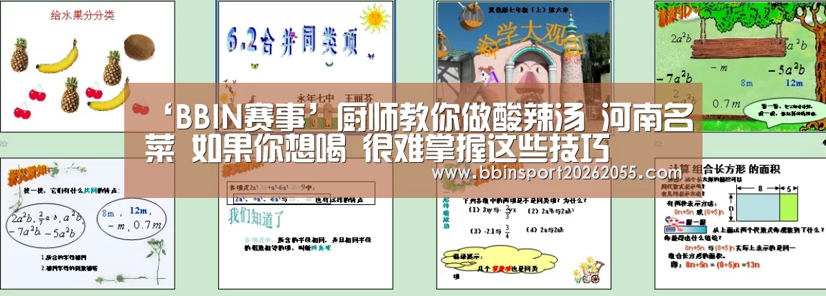 ‘BBIN赛事’厨师教你做酸辣汤 河南名菜 如果你想喝 很难掌握这些技巧(图1) BBIN国际厅