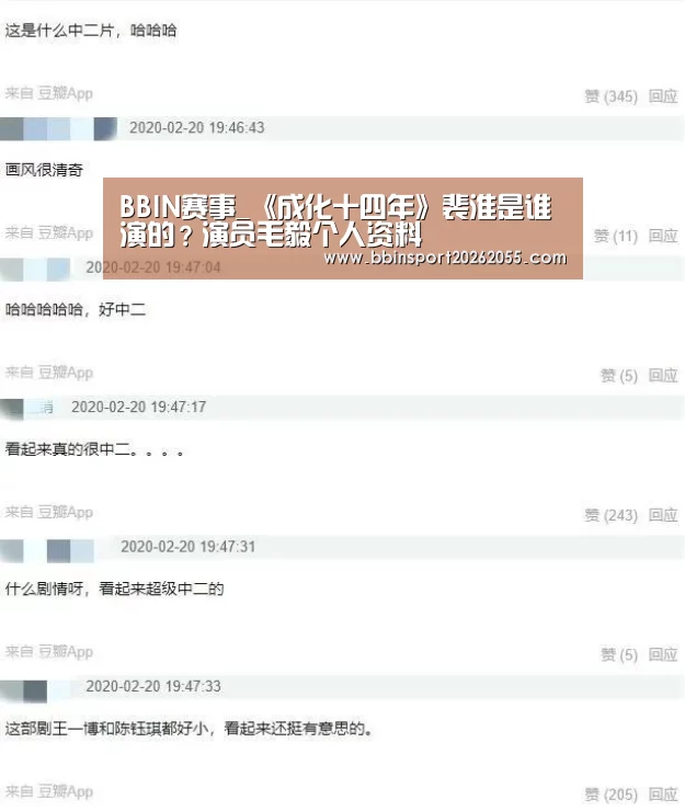 BBIN赛事_《成化十四年》裴淮是谁演的?演员毛毅个人资料(图1) BBIN真人