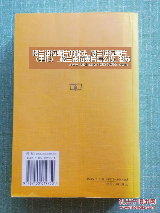 格兰诺拉麦片的做法_格兰诺拉麦片(手作)_格兰诺拉麦片怎么做_筱苏苏的菜谱-BBIN下载(图2) BBIN国际厅