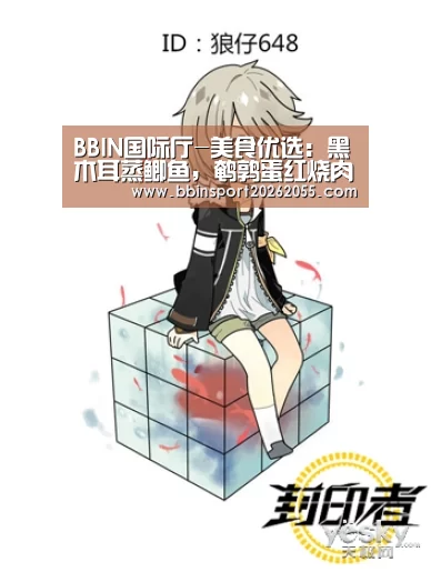 BBIN国际厅-美食优选:黑木耳蒸鲫鱼,鹌鹑蛋红烧肉,焖炒猪耳的做法(图1) BBIN国际厅