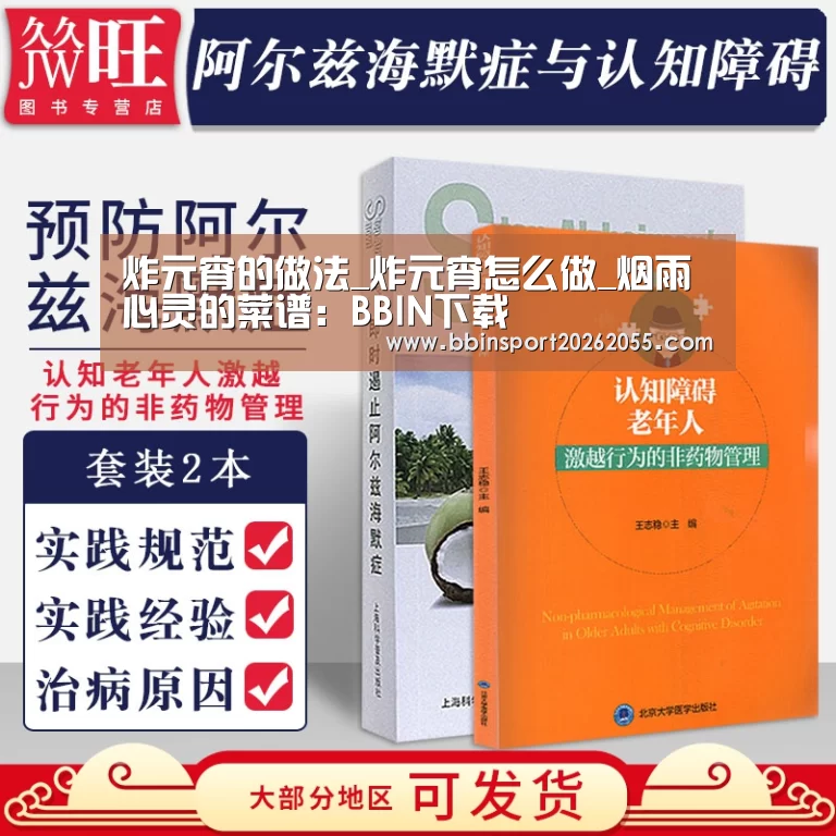 炸元宵的做法_炸元宵怎么做_烟雨心灵的菜谱:BBIN下载(图3) BBIN下载